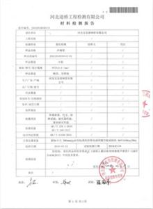 安庆公司材质检测报告 安庆公司材质检测报告